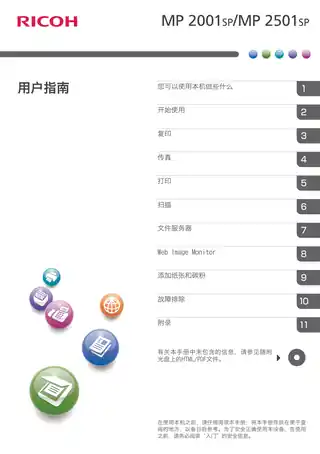 Ricoh理光MP 2001SP_2501SP